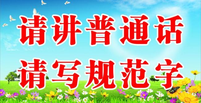 普通话培训课哪里好