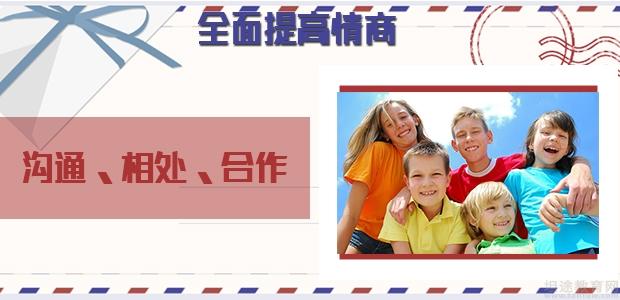青少年情商训练课程